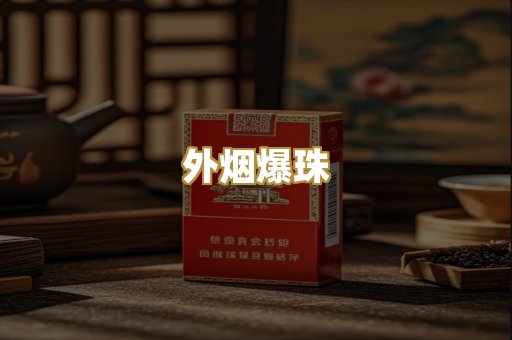 柬埔寨代工烟